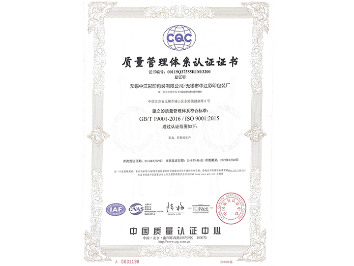 ISO9001 質(zhì)量管理體系認(rèn)證