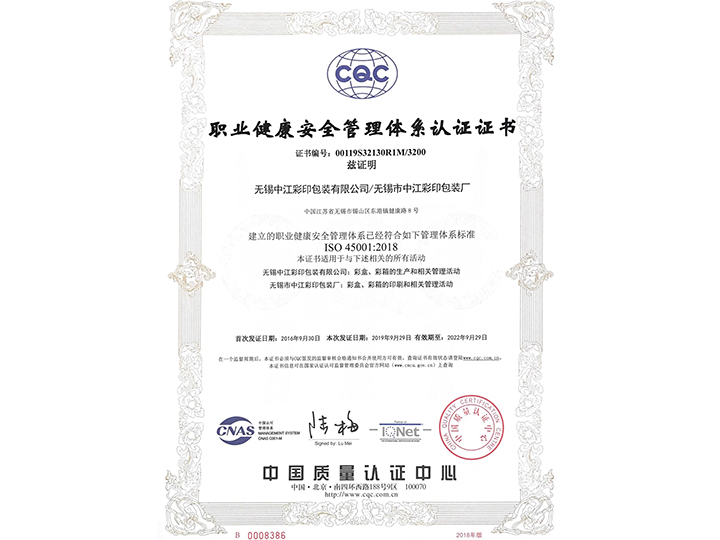 ISO45001 職業(yè)健康安全管理體系認(rèn)證